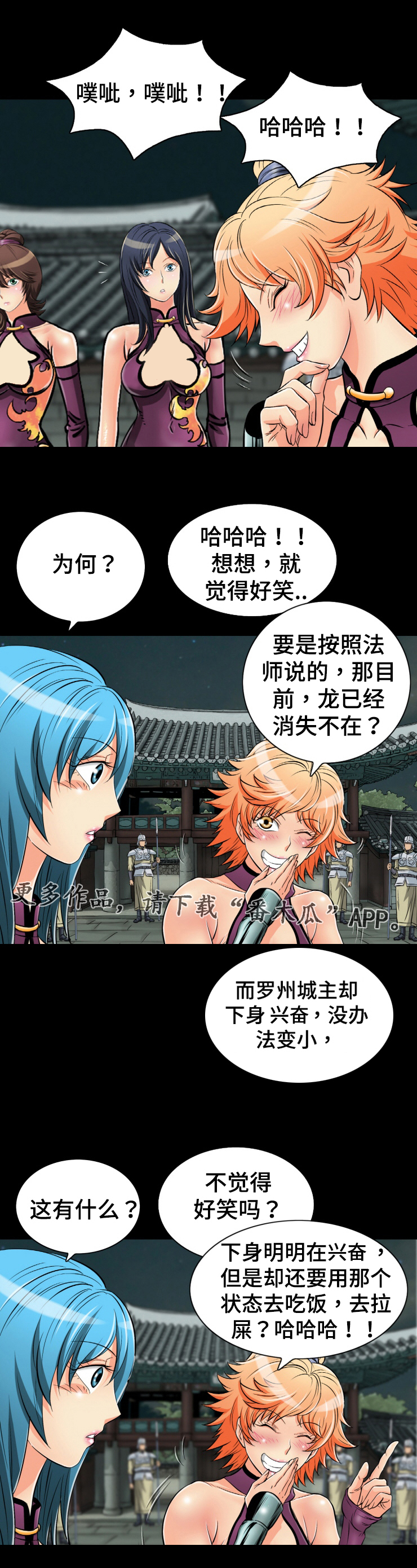 神龙抉择漫画,第45章：龙阴术2图