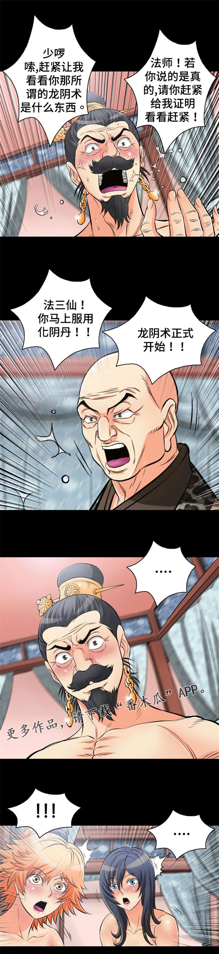 神龙策2百度百科漫画,第54章：服用化阴丹2图