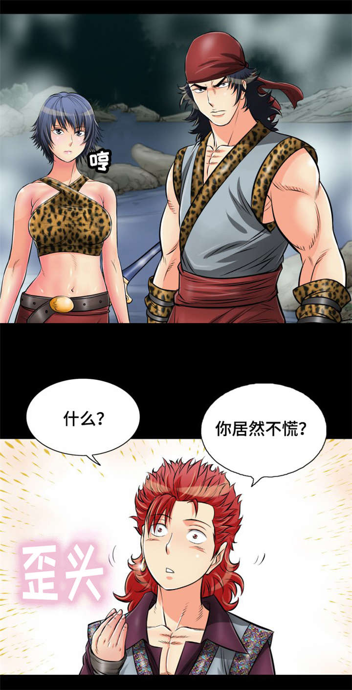 神龙抉择漫画,第16章：陷阱4图