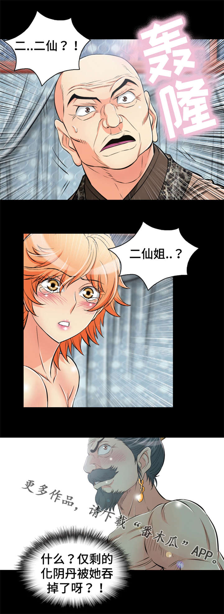 神龙抉择漫画,第57章：我从现在开始怀疑你3图