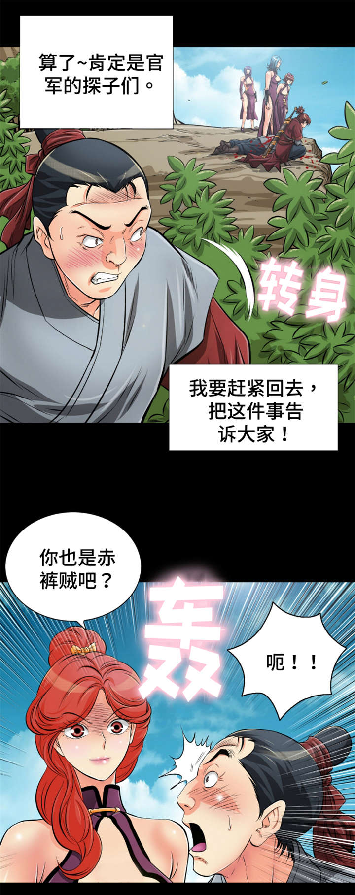 神龙抉择漫画,第63章：救命恩人1图
