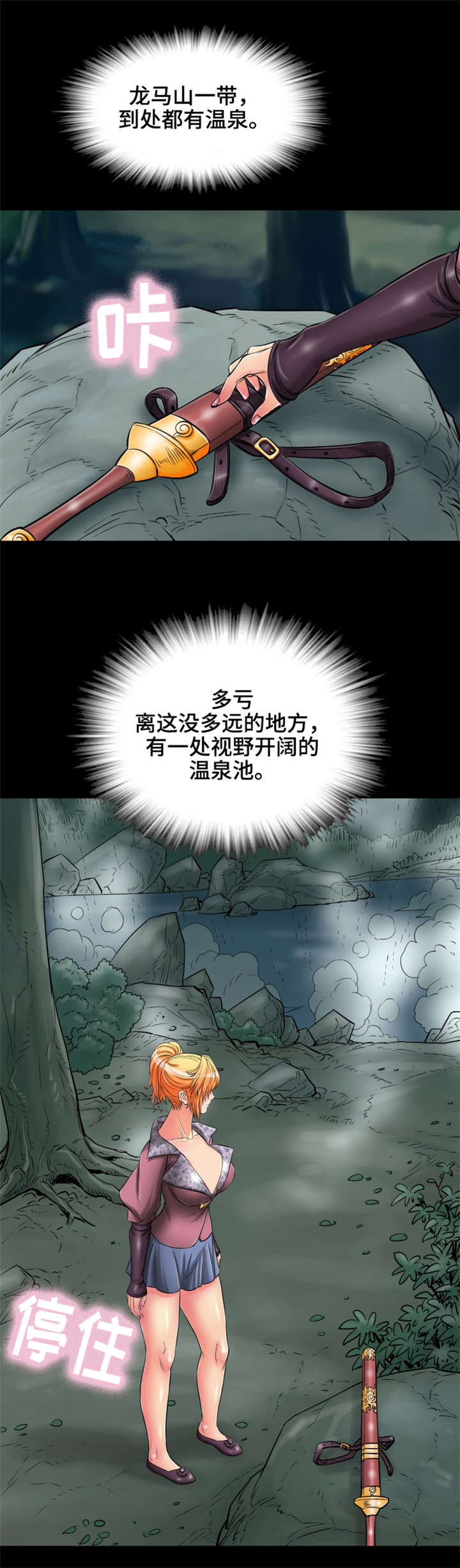 神龙抉择漫画,第14章：美人计5图