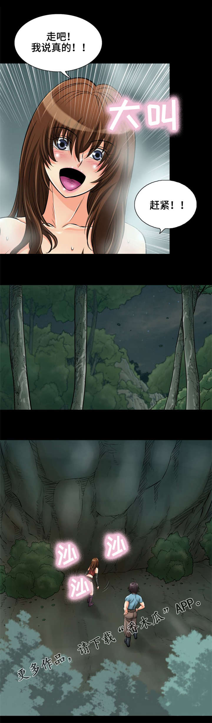 神龙抉择漫画,第22章：天地峰3图