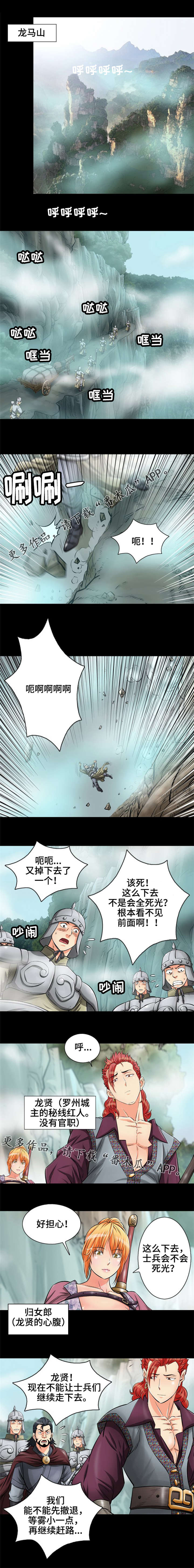 神龙抉择漫画,第9章：龙马山1图