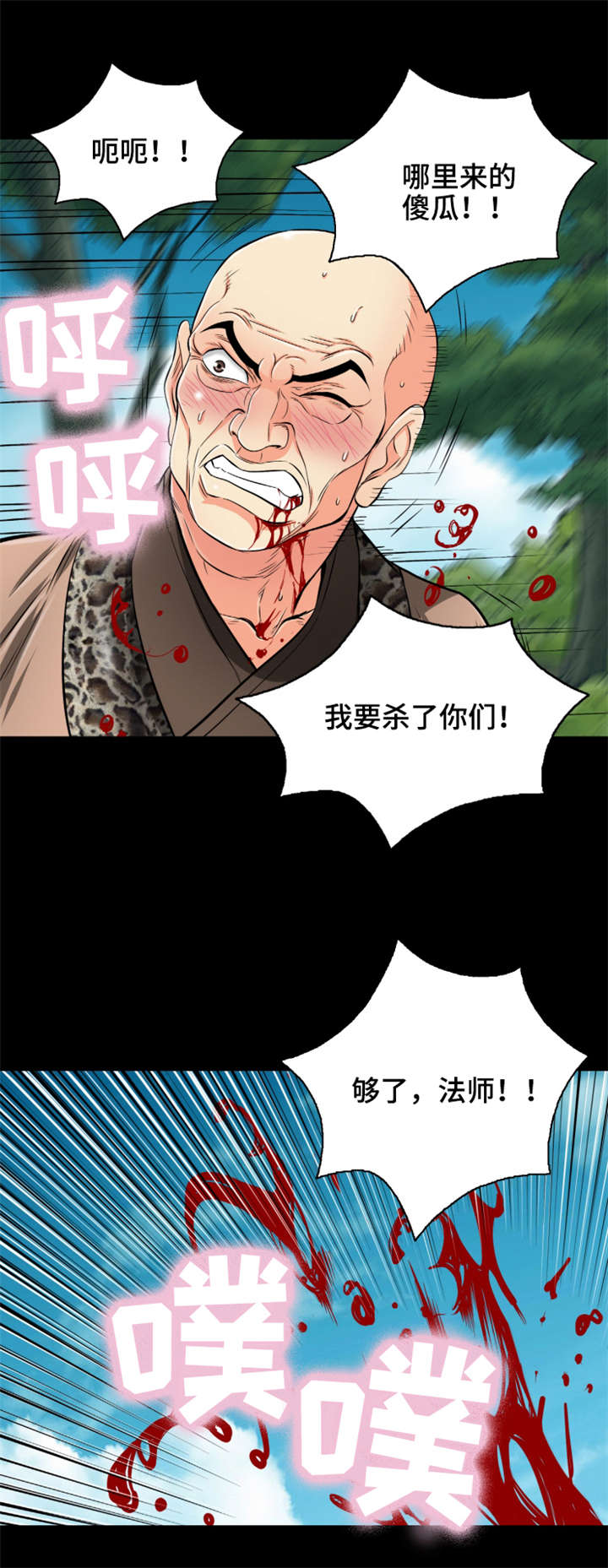 神龙抉择漫画,第74章：对不起5图