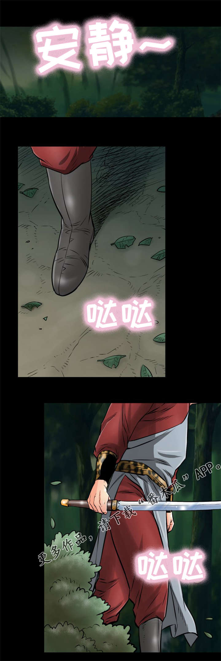 神龙抉择漫画,第16章：陷阱4图