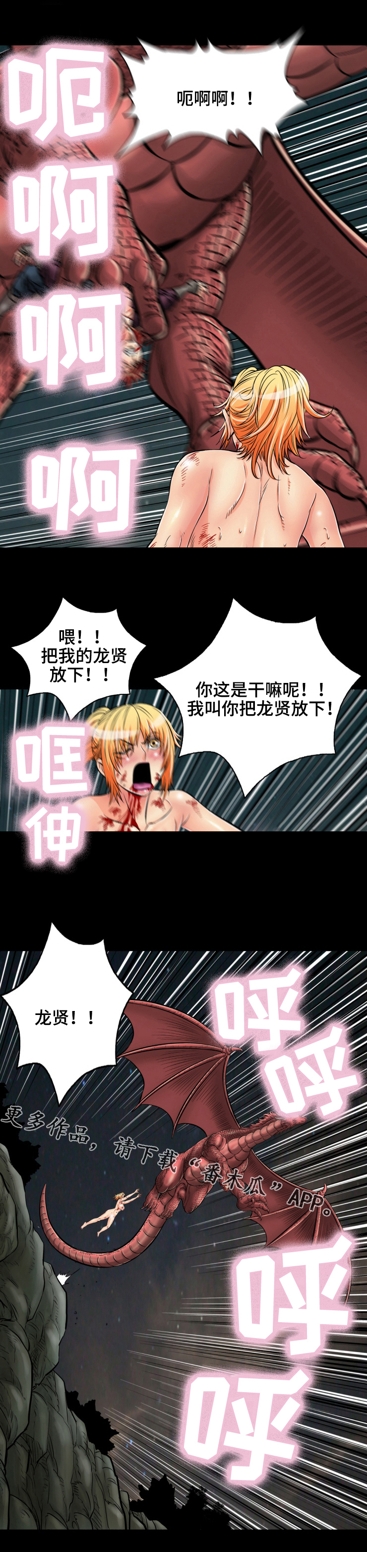 神龙抉择漫画,第37章：霹雳神功1图
