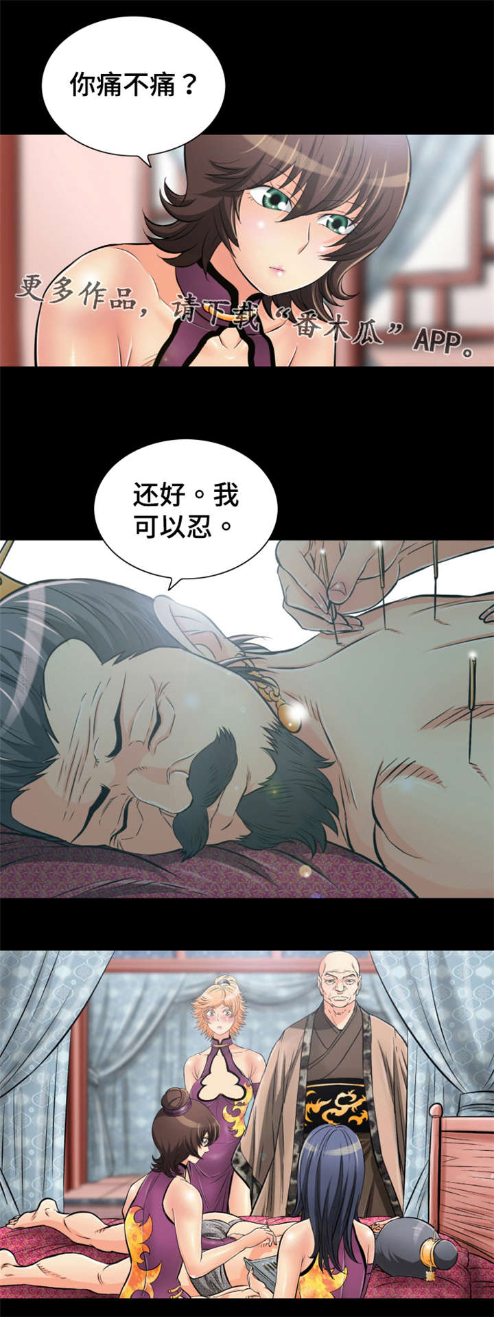 神龙抉择漫画,第48章：千载难逢5图