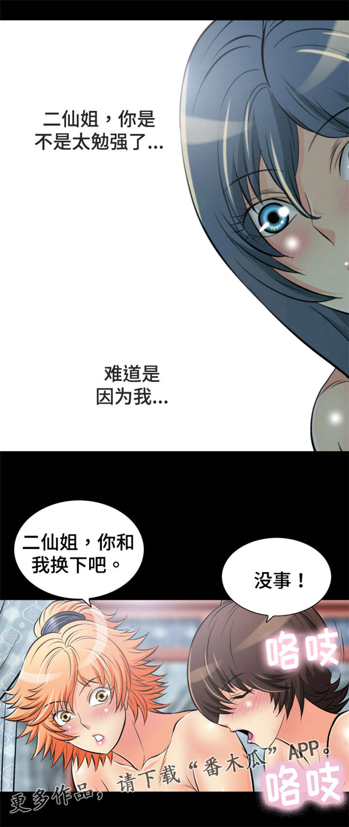 电影《神龙策》简介漫画,第50章：大眼传信5图