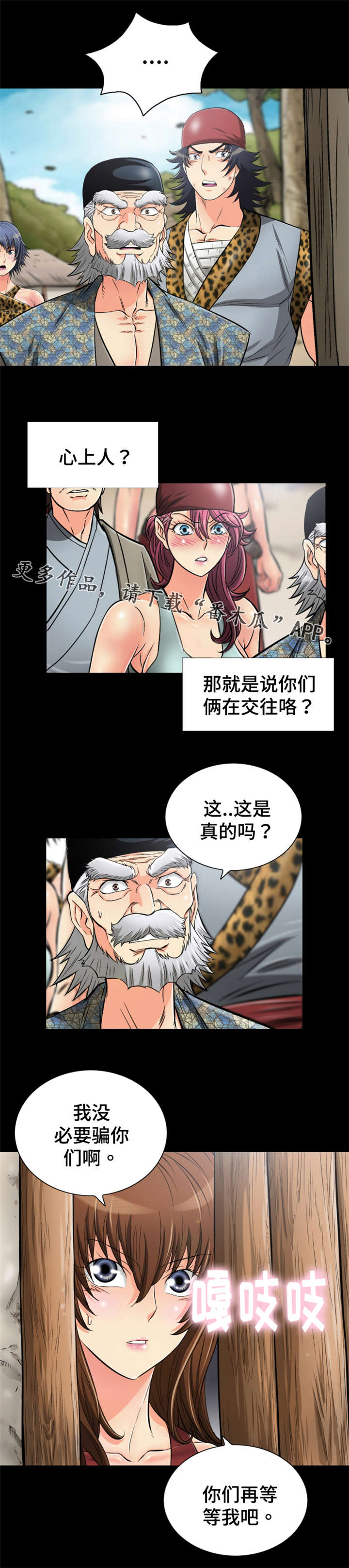 神龙抉择漫画,第70章：心上人1图