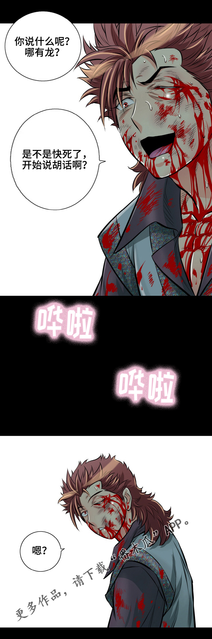 神龙选什么阵容漫画,第35章：是龙5图