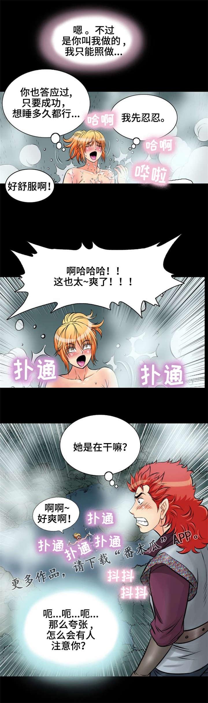神龙抉择漫画,第15章：作战成功4图