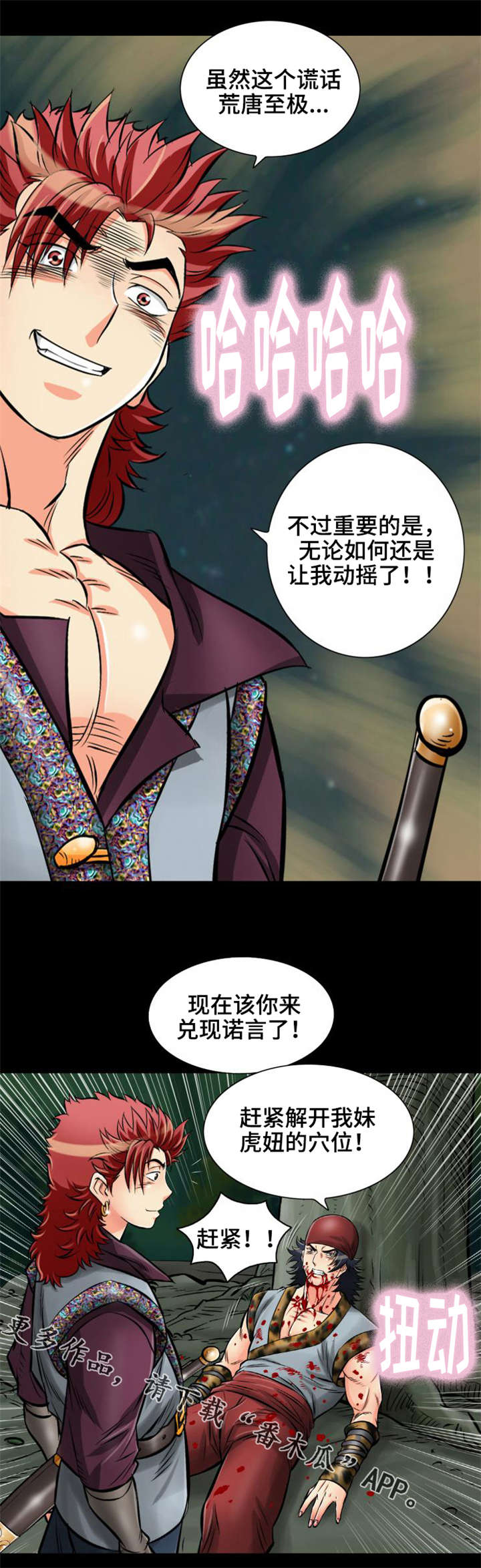 神龙抉择漫画,第30章：被龙选择的男人1图