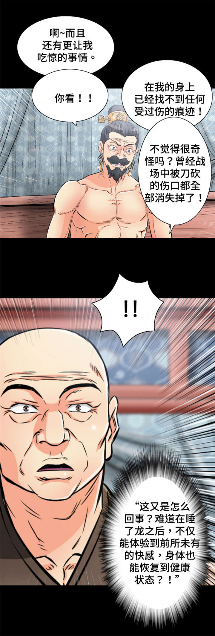 神龙抉择漫画,第49章：施法1图