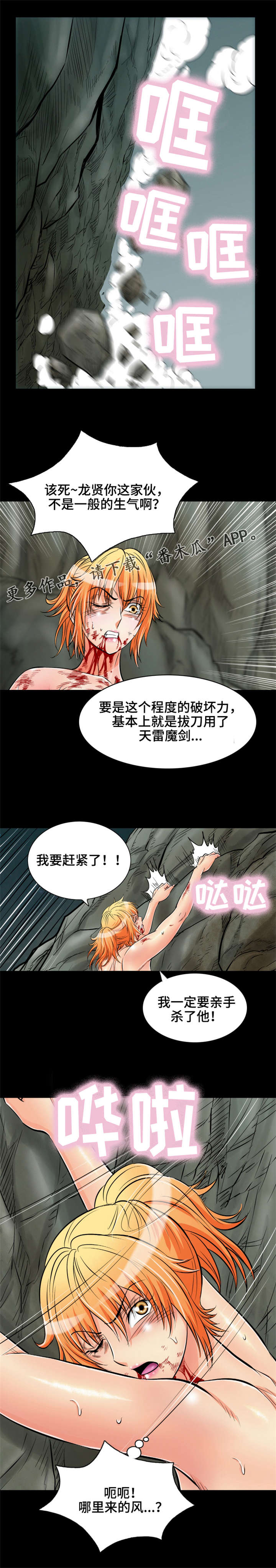 神龙抉择漫画,第35章：是龙3图