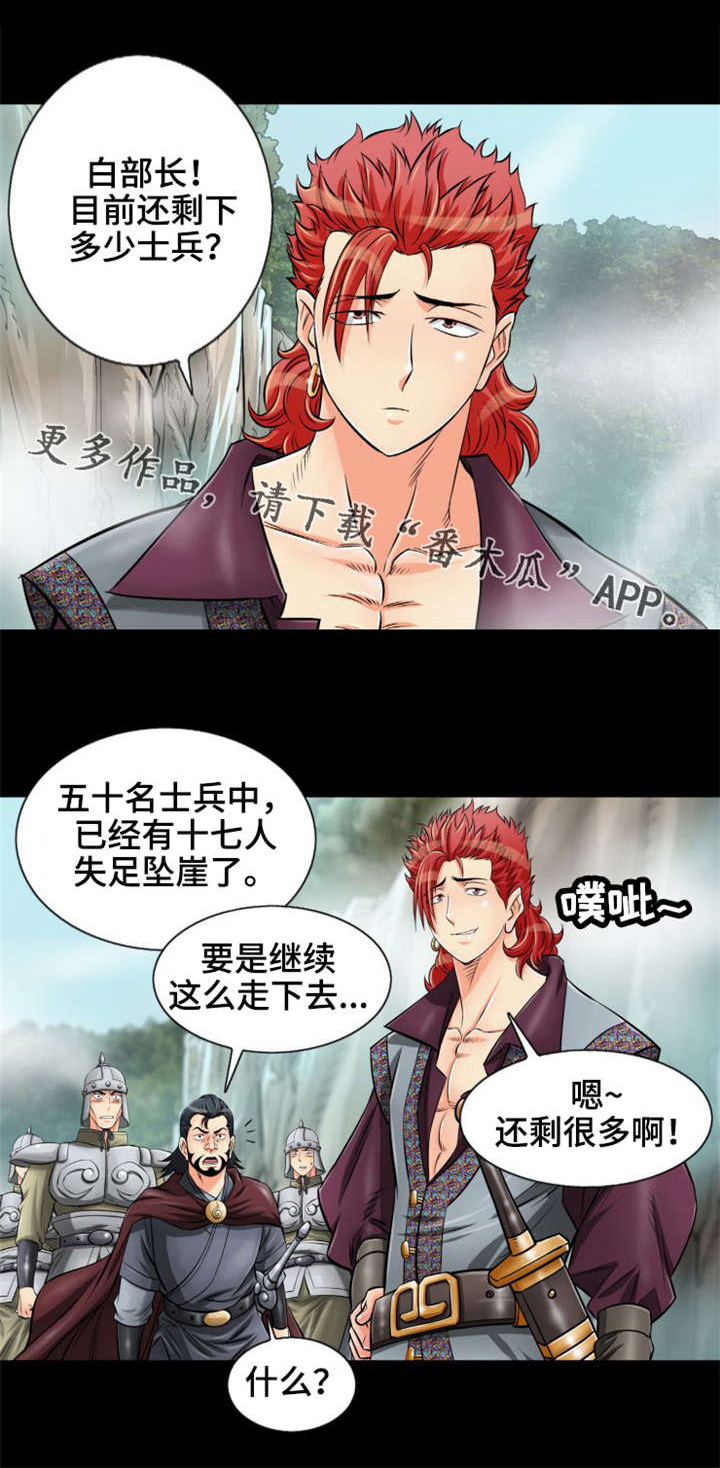 神龙抉择漫画,第9章：龙马山2图
