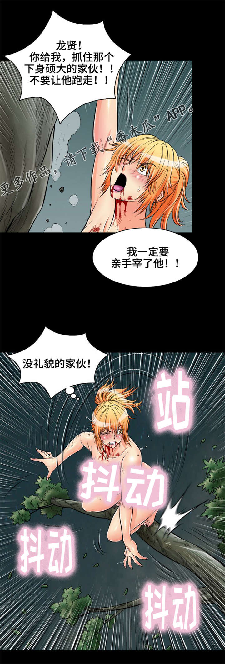 神龙抉择漫画,第31章：给我站住2图