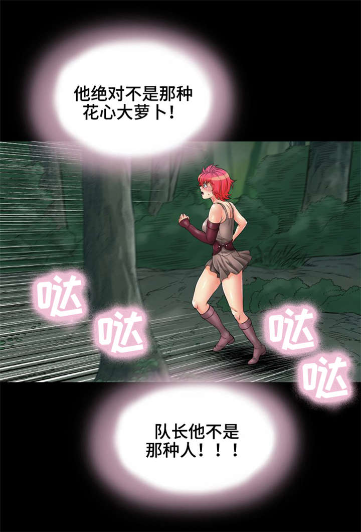 神龙抉择漫画,第21章：我也不知道1图