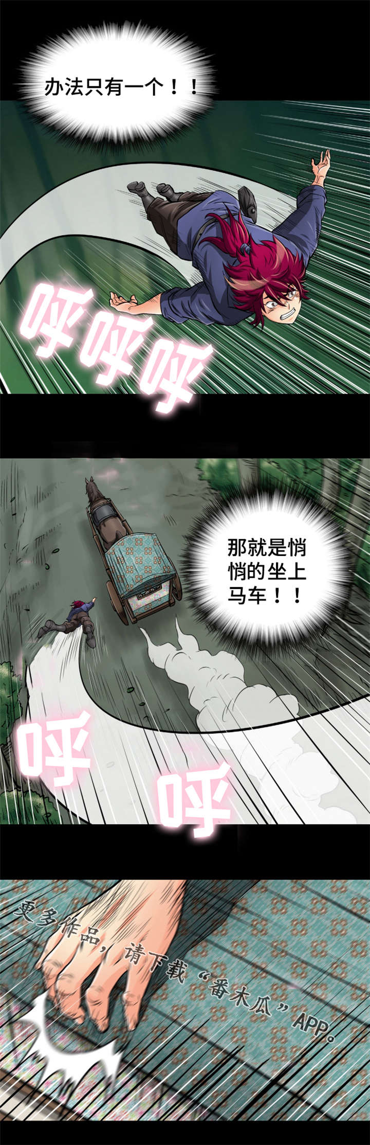 神龙抉择漫画,第48章：千载难逢3图