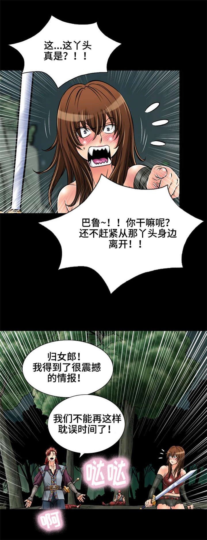 神龙抉择漫画,第30章：被龙选择的男人5图