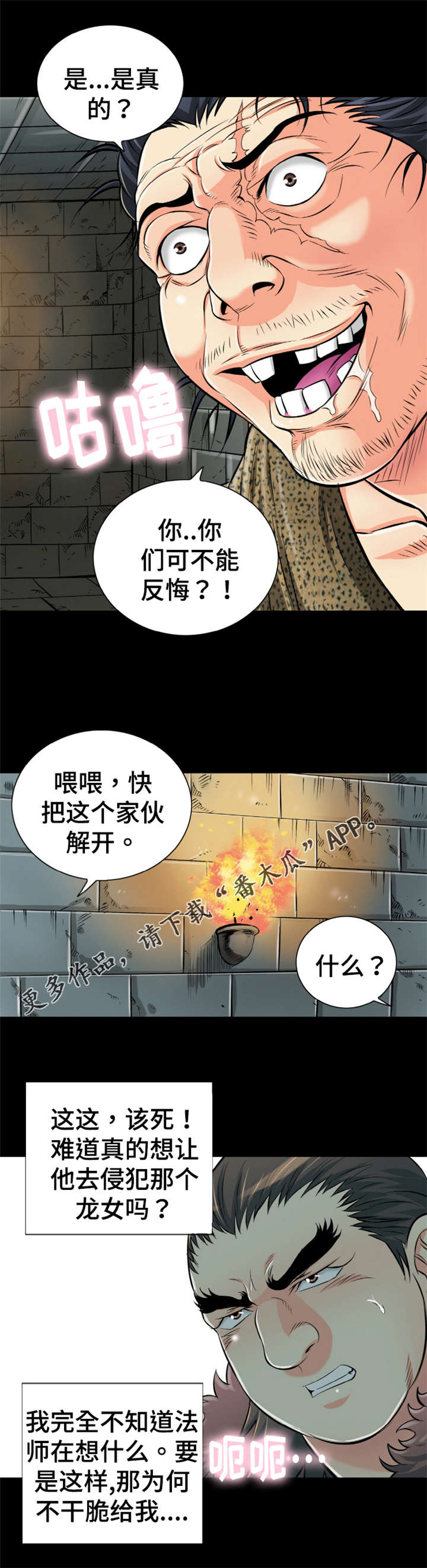 神龙倔起漫画,第60章：礼物2图