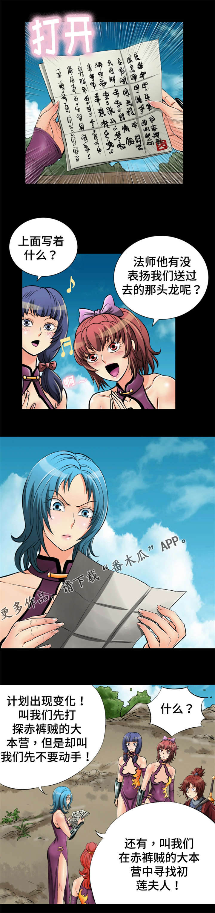 神龙抉择漫画,第64章：相遇1图