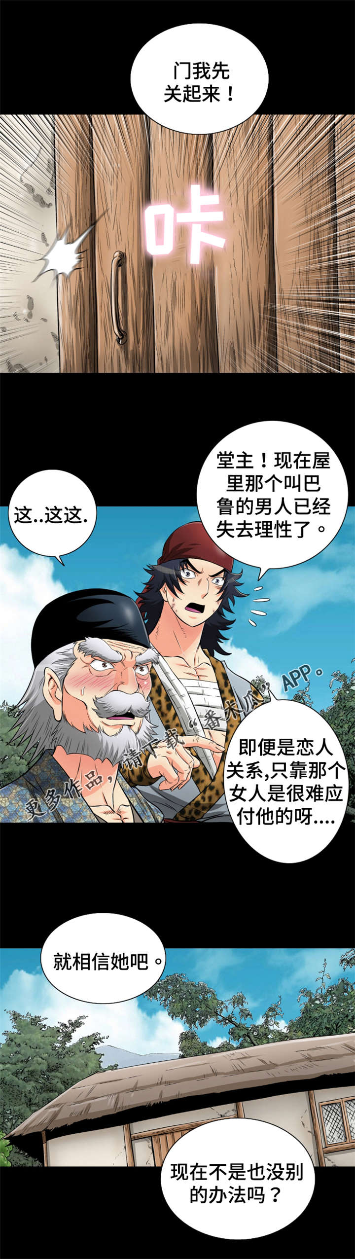 神龙抉择漫画,第70章：心上人2图