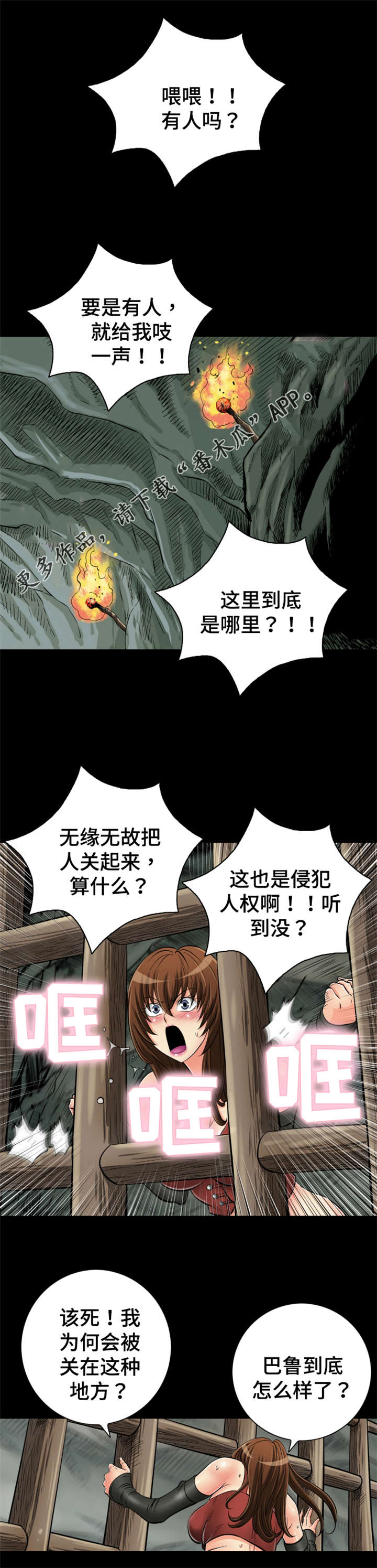 请问神龙漫画,第58章：红裤子1图