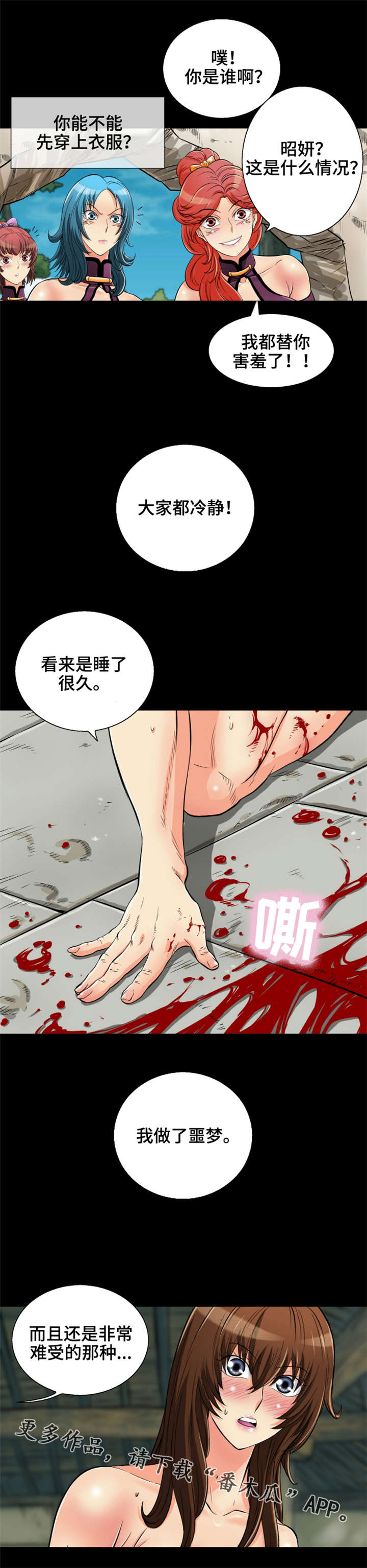神龙抉择漫画,第74章：对不起2图
