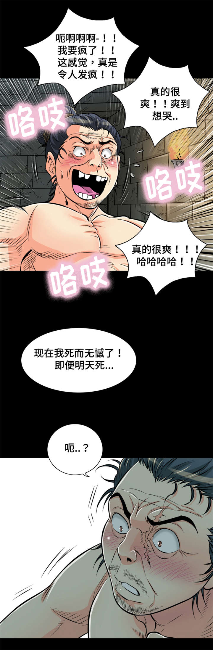神龙抉择漫画,第61章：没尾巴的龙3图