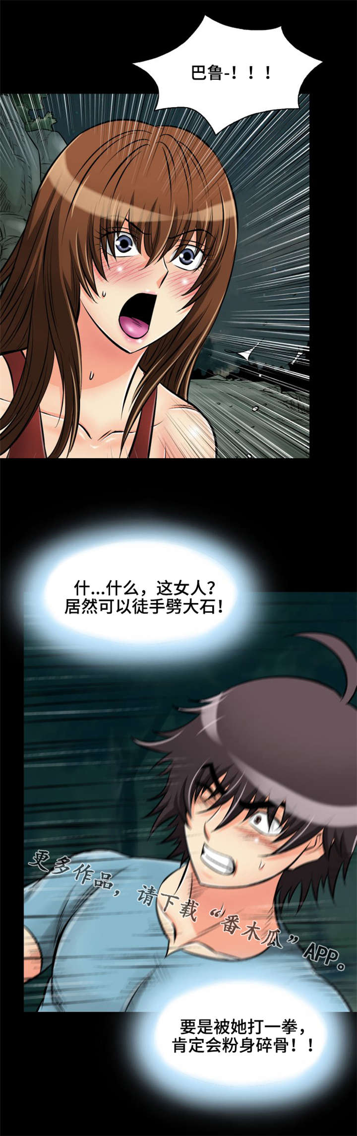 神龙抉择漫画,第25章：答应我5图