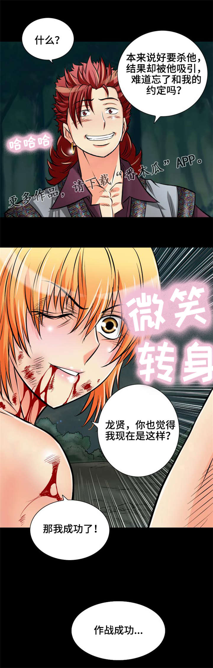 神龙选什么阵容漫画,第30章：被龙选择的男人1图