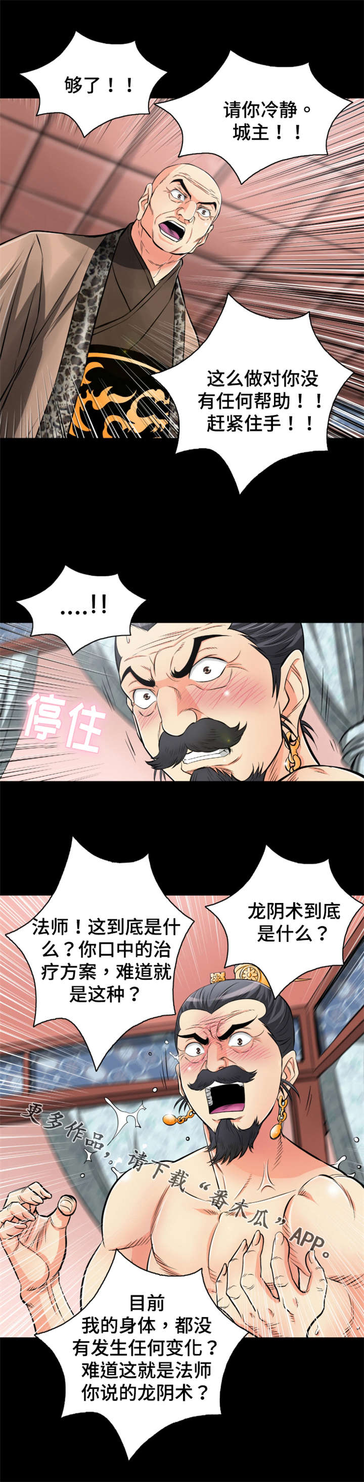 神龙抉择漫画,第54章：服用化阴丹5图