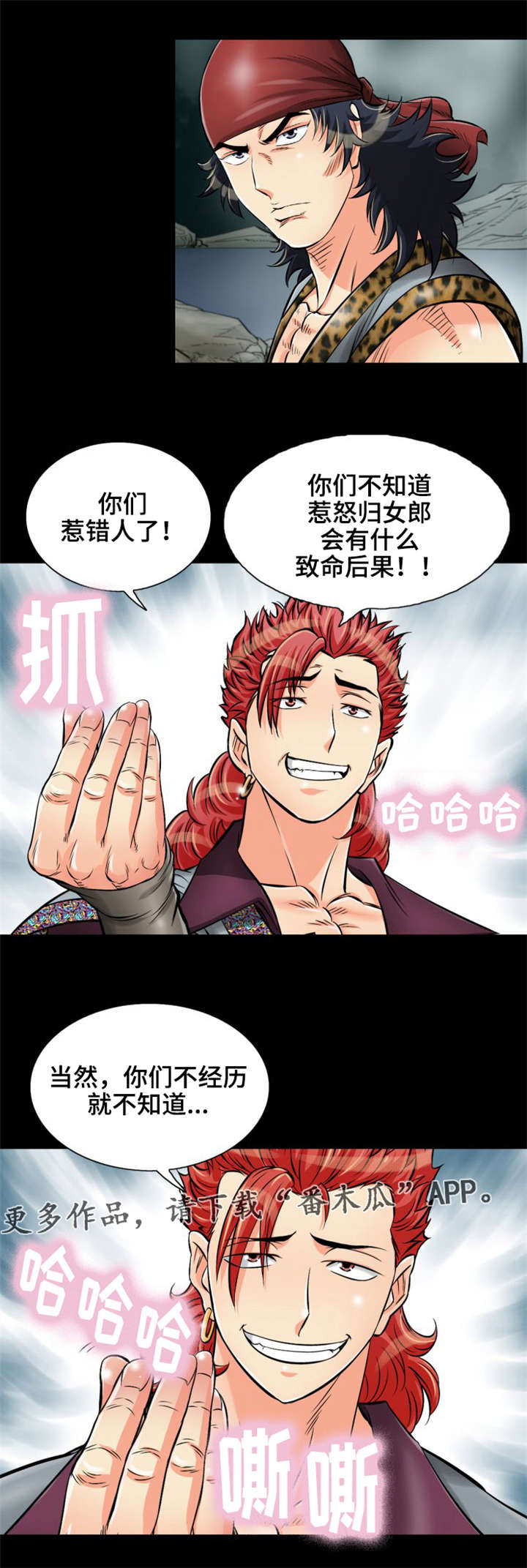 神龙抉择漫画,第16章：陷阱3图