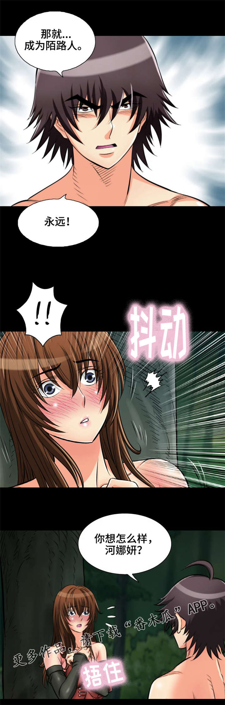 神龙抉择漫画,第20章：你想好了吗？2图