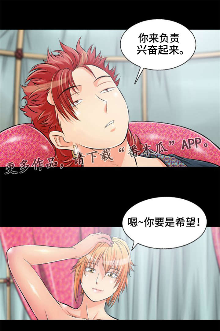 神龙抉择漫画,第10章：赤裤贼1图