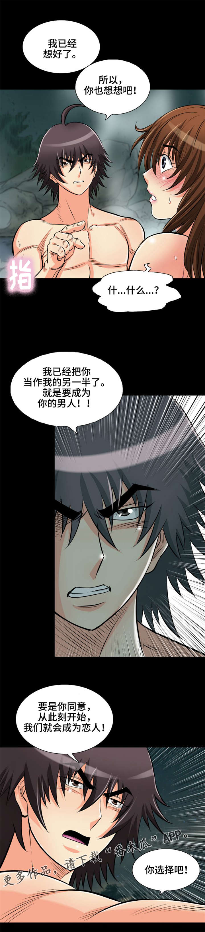 神龙抉择漫画,第20章：你想好了吗？5图