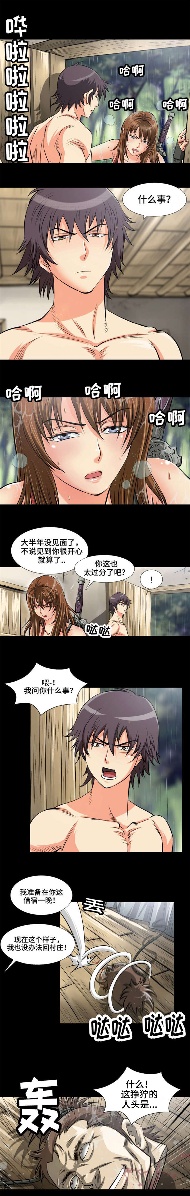 神龙抉择漫画,第1章：消失的女人1图