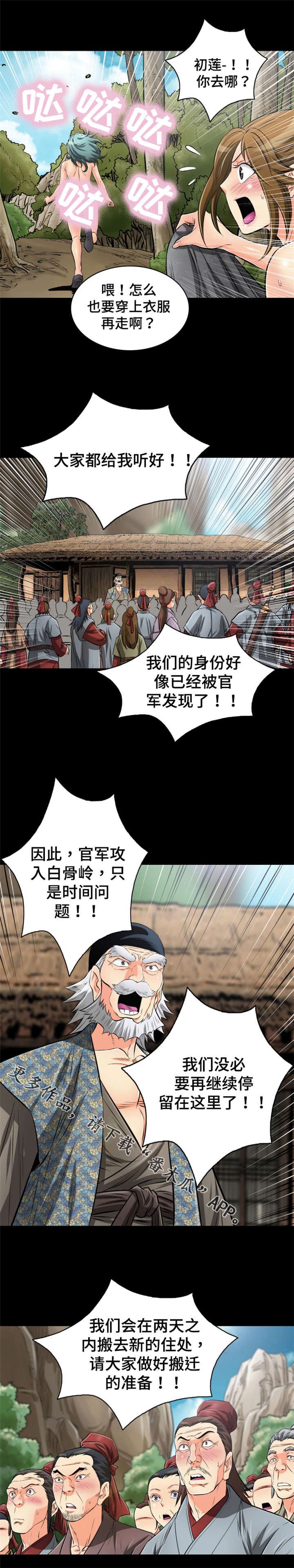 神龙抉择漫画,第63章：救命恩人1图