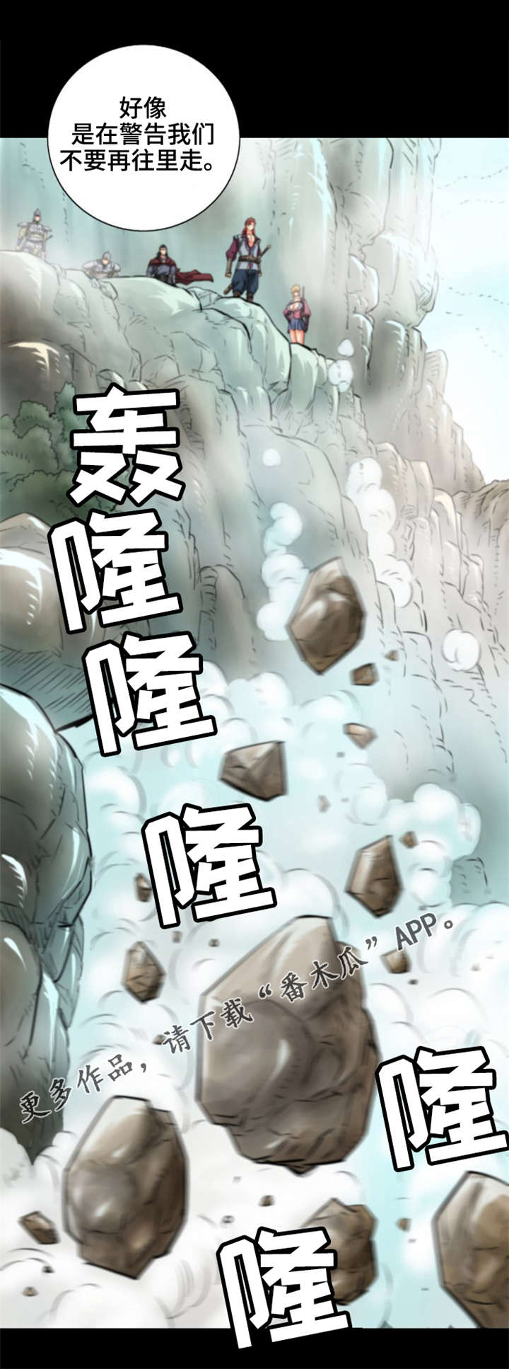 神龙选择哪条路漫画,第9章：龙马山1图