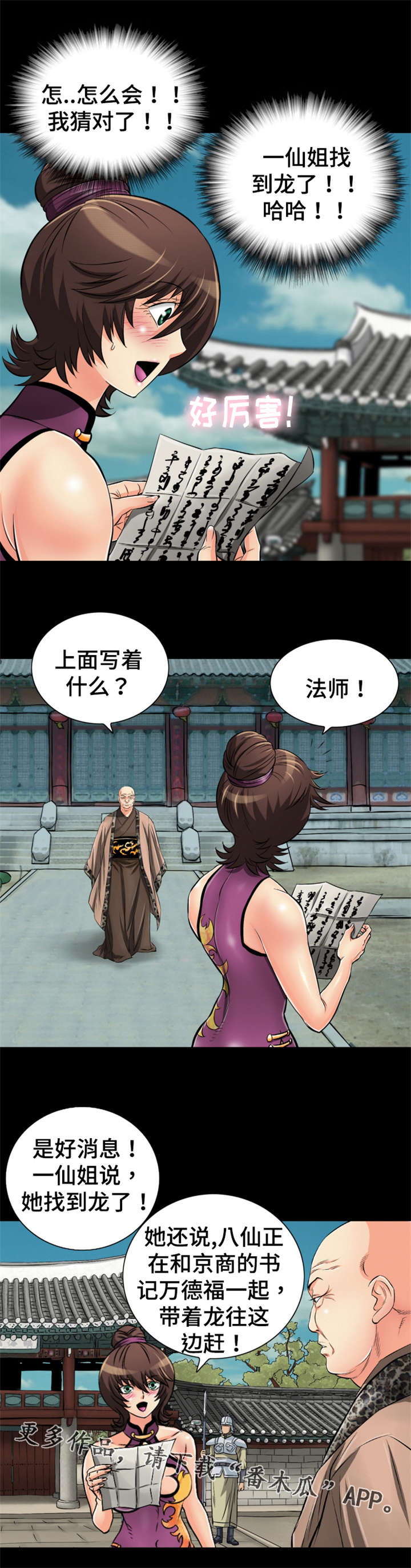 神龙抉择漫画,第51章：我有一个不爽的地方5图