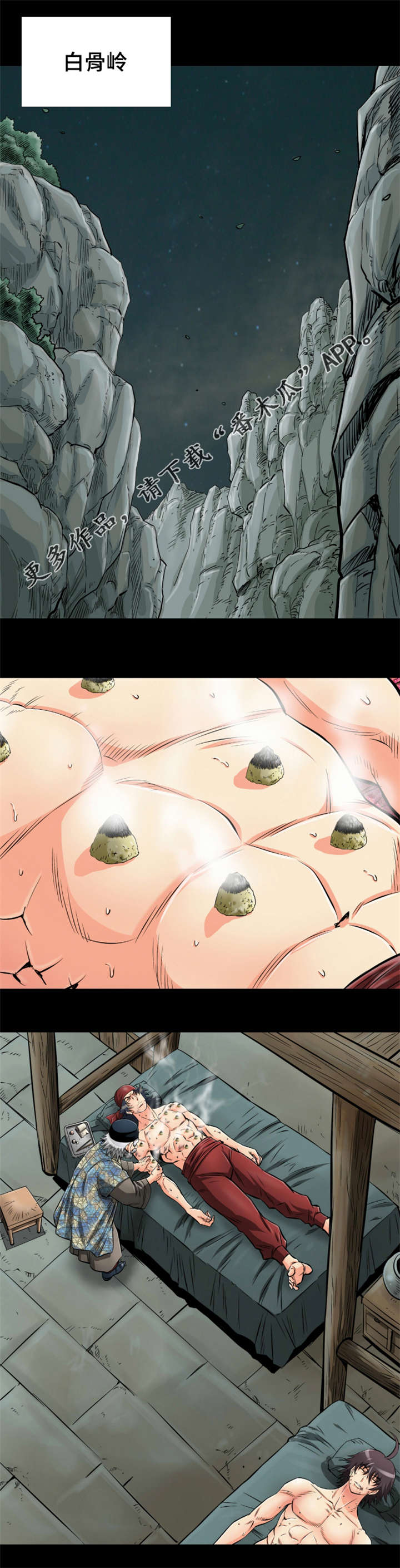 神龙抉择漫画,第58章：红裤子3图