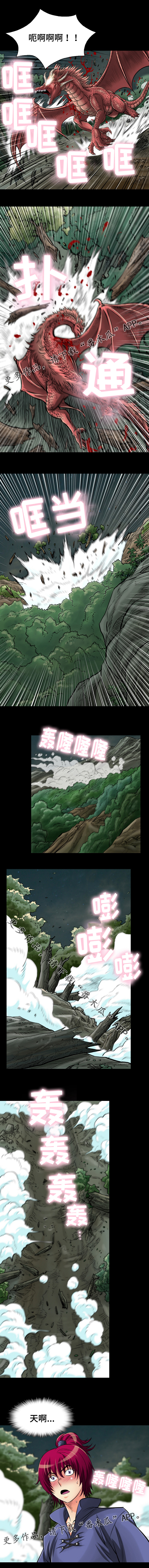 神龙抉择漫画,第38章：龙变身5图