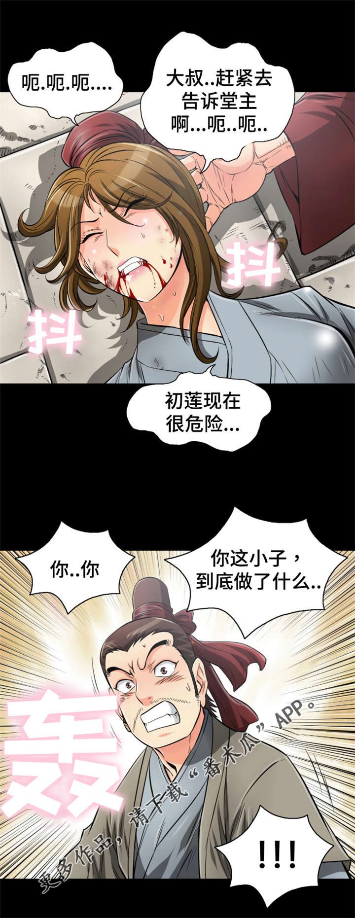 神龙策百度百科漫画,第67章：绿龙佣兵团2图