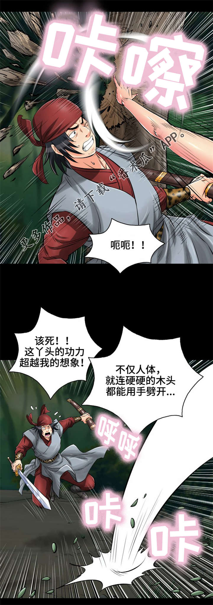 神龙抉择漫画,第17章：归女郎迎战3图