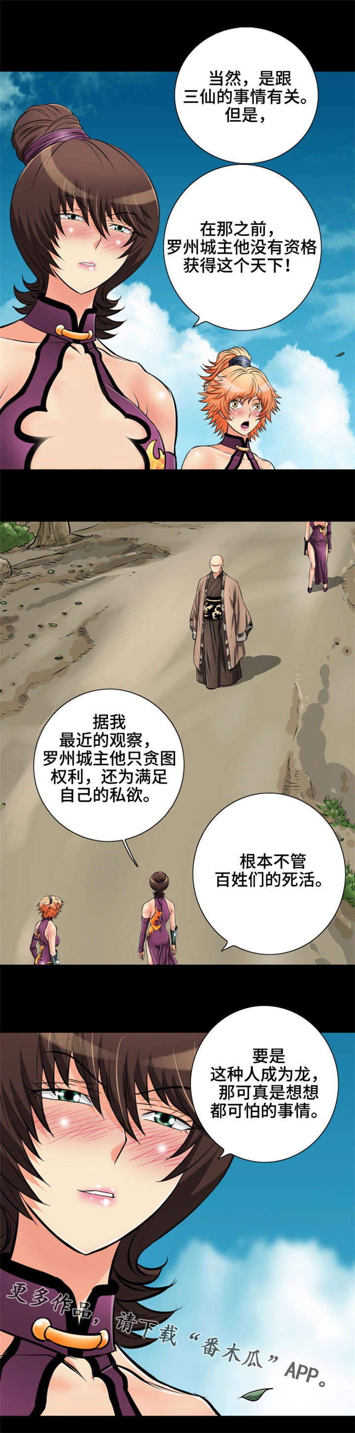 神龙抉择漫画,第72章：无法原谅3图