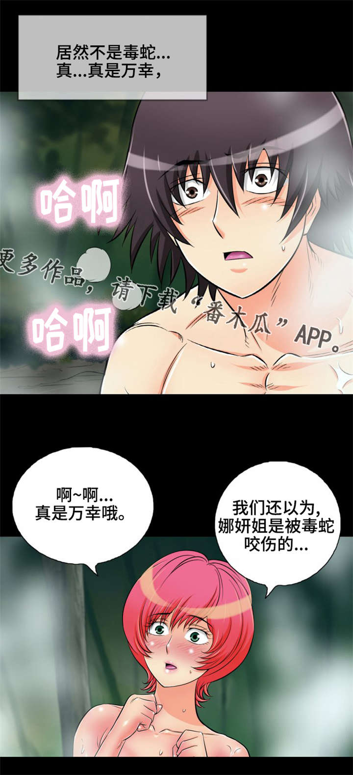 神龙抉择漫画,第13章：普通的蛇3图
