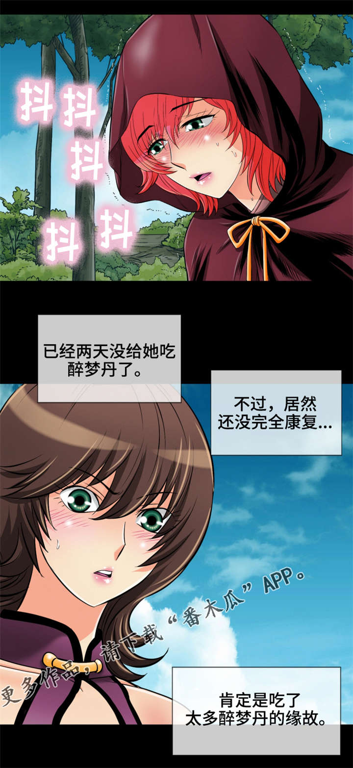 请问神龙漫画,第71章：师徒反目3图