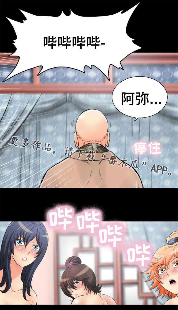 电影《神龙策》简介漫画,第50章：大眼传信2图