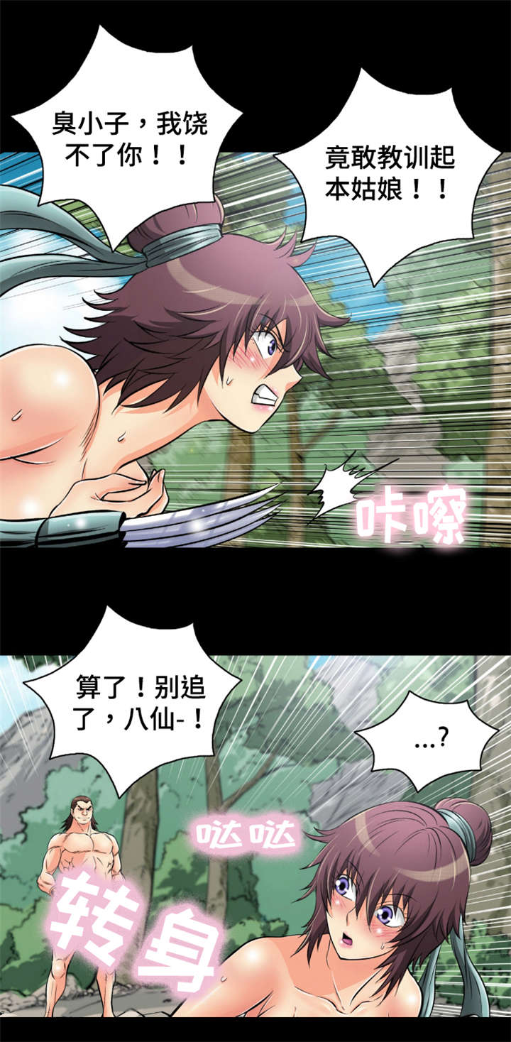 神龙倔起漫画,第53章：识破计谋1图